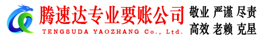 缙云讨债公司